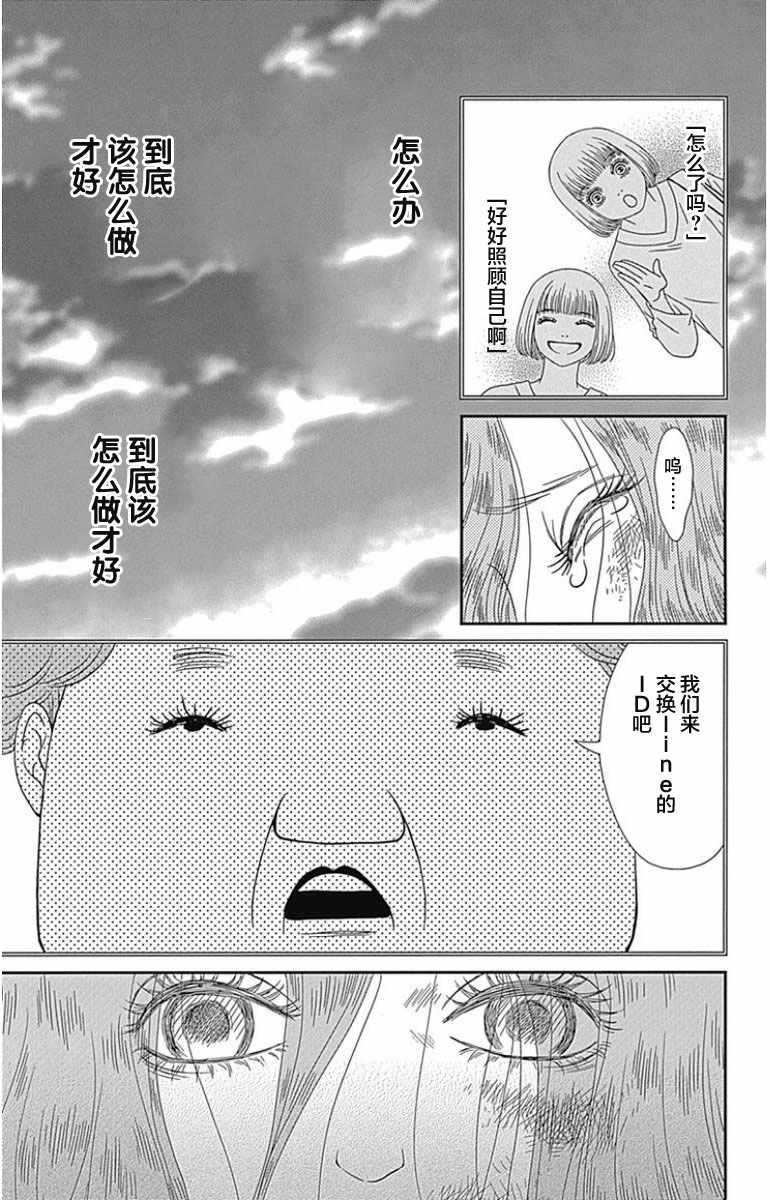 《深闺中的少女》漫画 012集