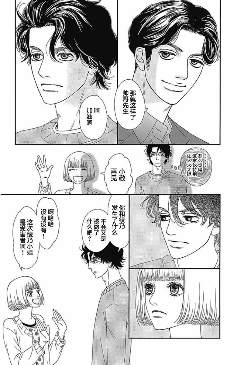 《深闺中的少女》漫画 012集