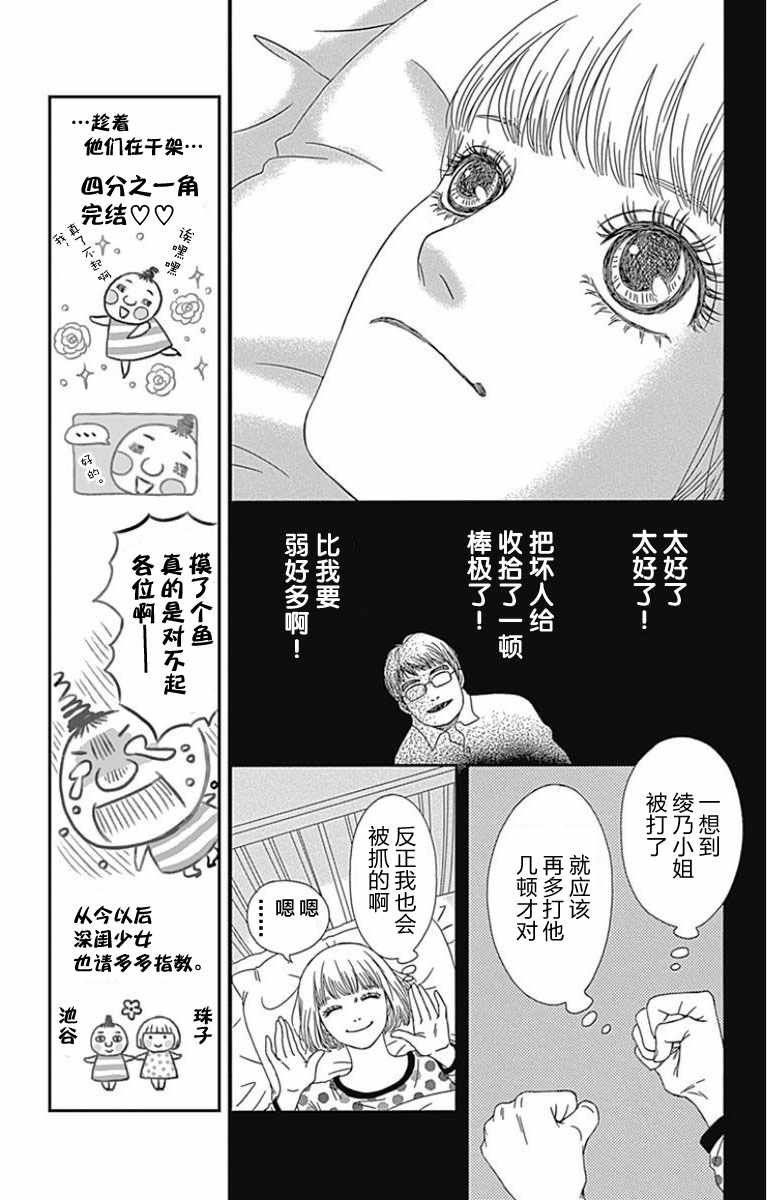 《深闺中的少女》漫画 012集