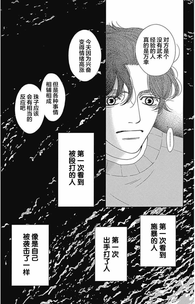 《深闺中的少女》漫画 012集