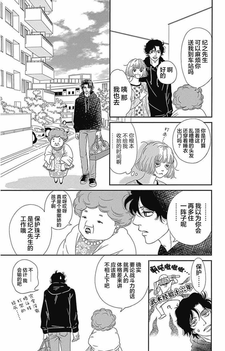 《深闺中的少女》漫画 012集