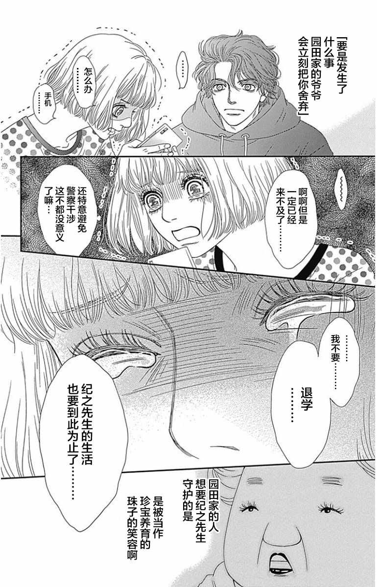 《深闺中的少女》漫画 012集