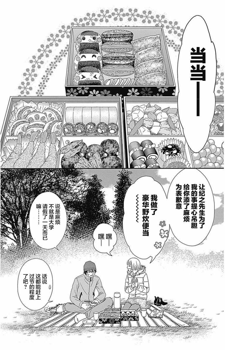 《深闺中的少女》漫画 012集