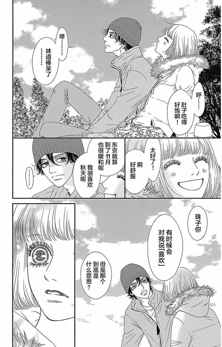 《深闺中的少女》漫画 012集