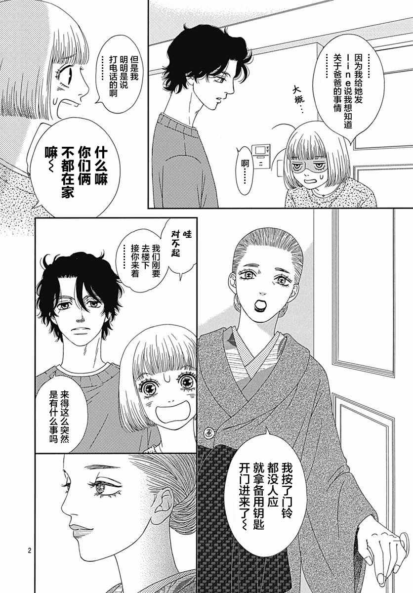 《深闺中的少女》漫画 017集