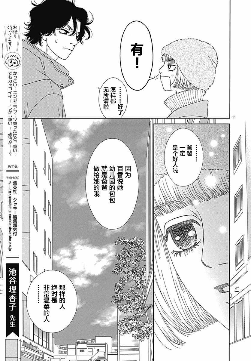 《深闺中的少女》漫画 017集