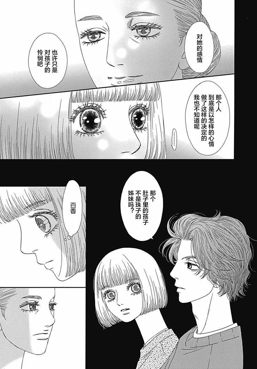 《深闺中的少女》漫画 017集