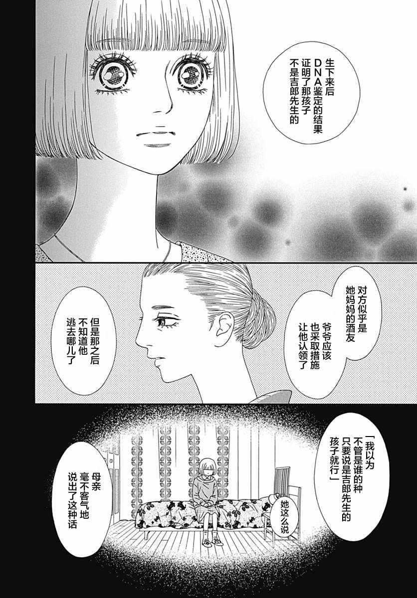 《深闺中的少女》漫画 017集