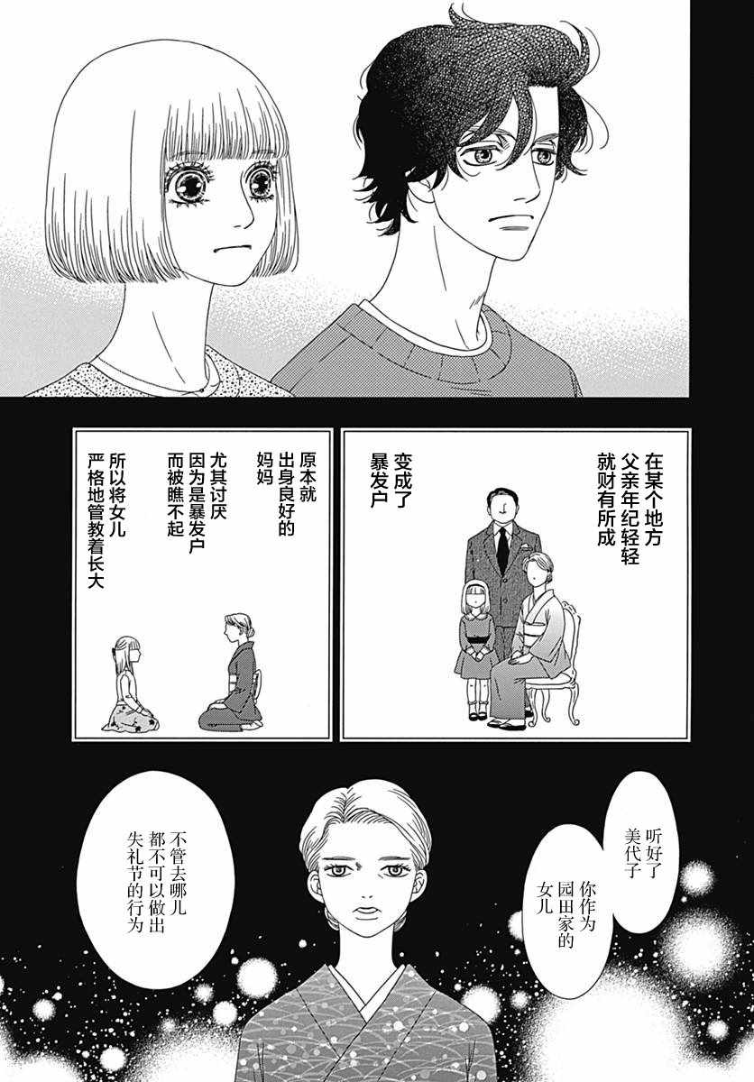 《深闺中的少女》漫画 017集