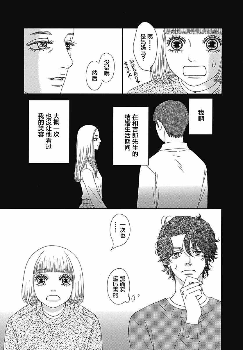 《深闺中的少女》漫画 017集