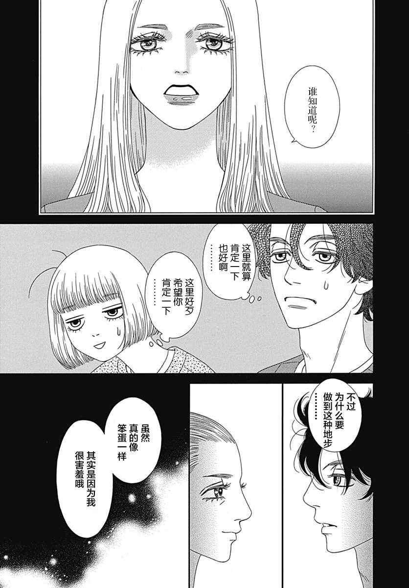 《深闺中的少女》漫画 017集