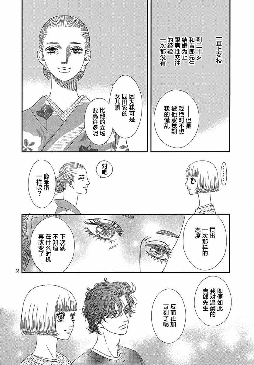 《深闺中的少女》漫画 017集