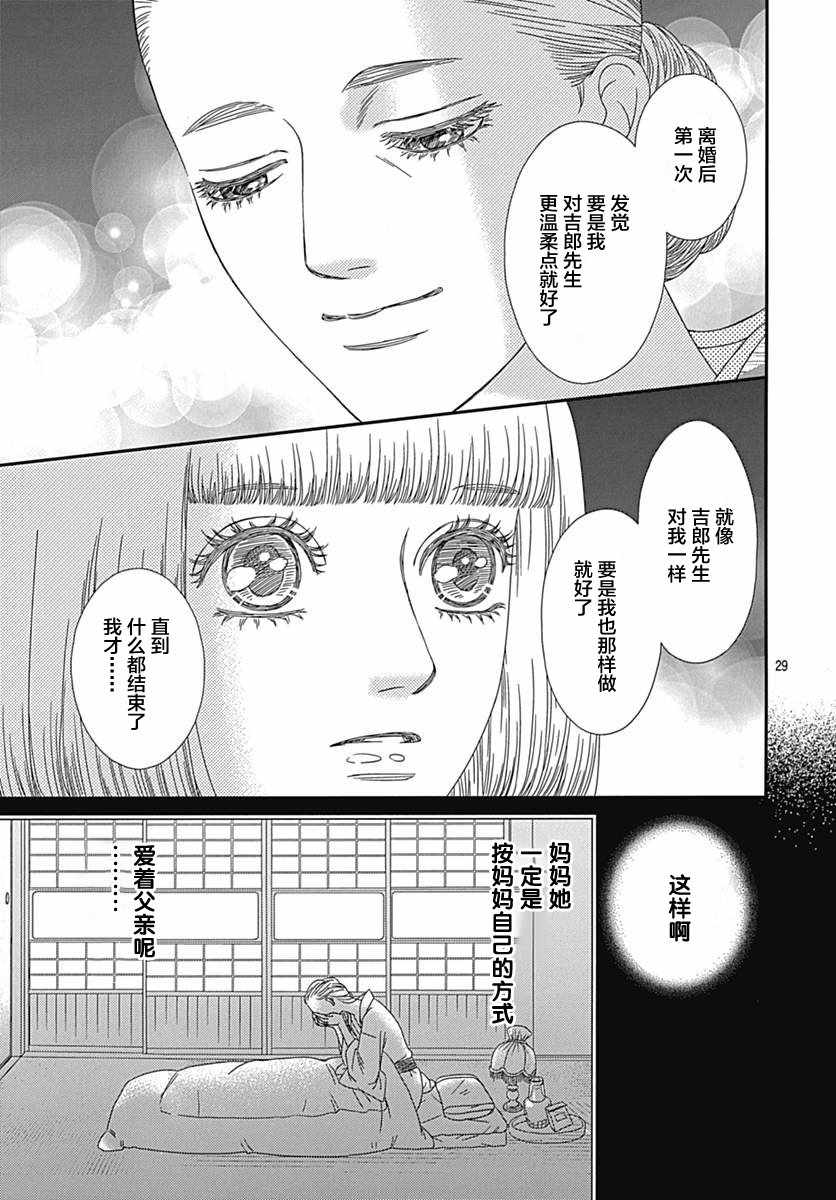 《深闺中的少女》漫画 017集