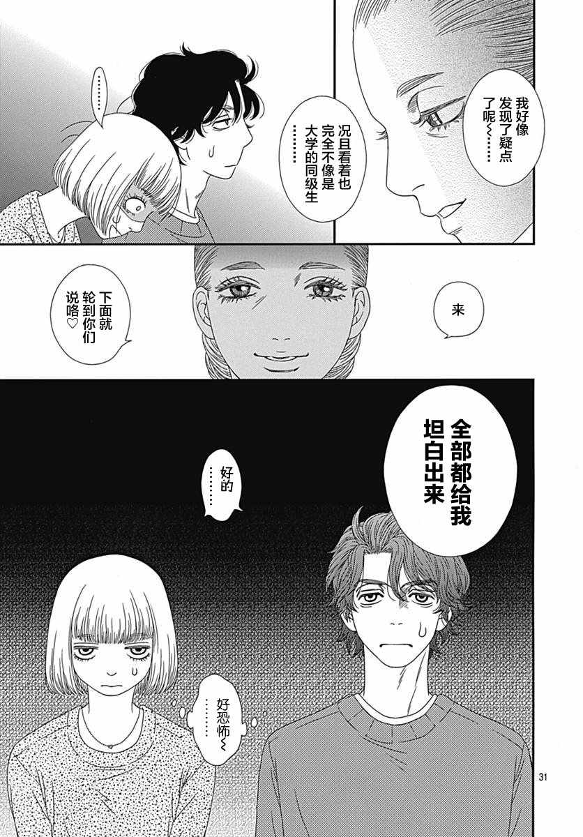 《深闺中的少女》漫画 017集