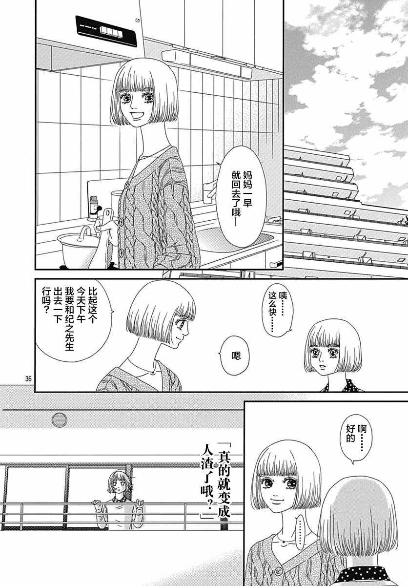 《深闺中的少女》漫画 017集