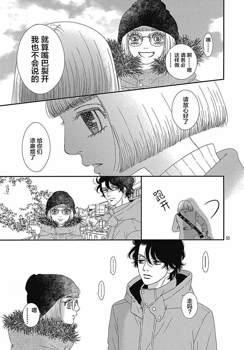 《深闺中的少女》漫画 017集