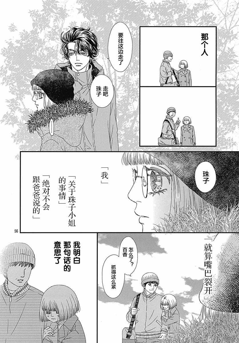 《深闺中的少女》漫画 017集