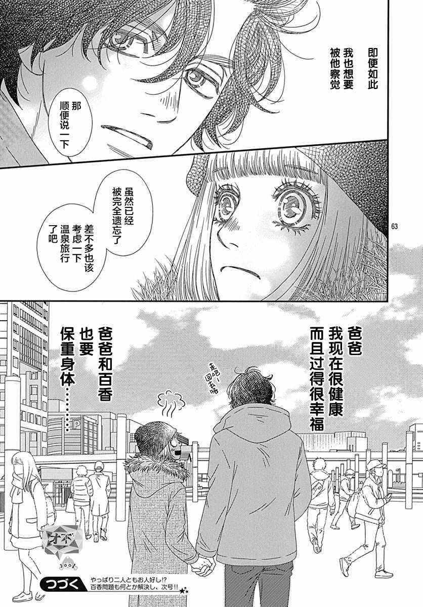 《深闺中的少女》漫画 017集