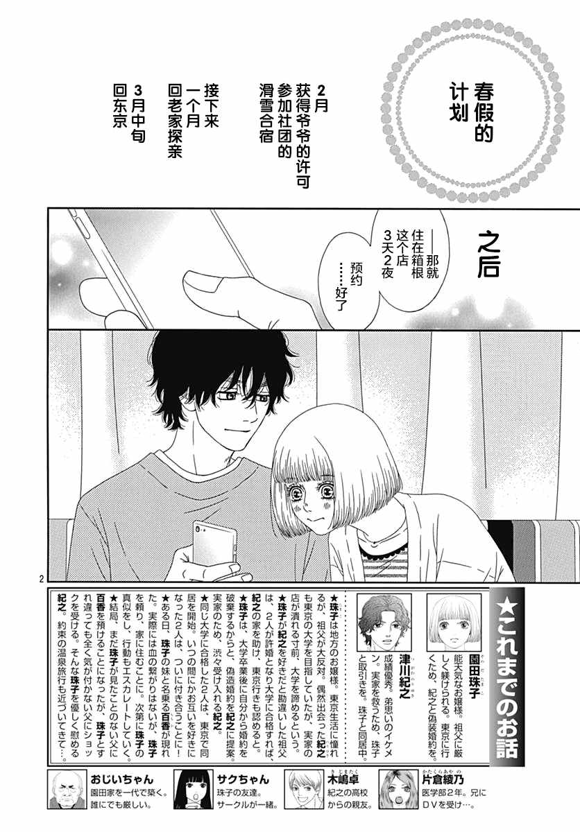 《深闺中的少女》漫画 018集