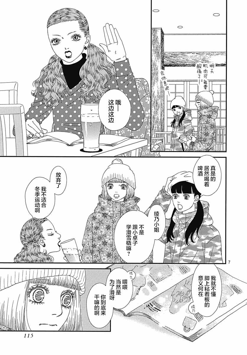 《深闺中的少女》漫画 018集