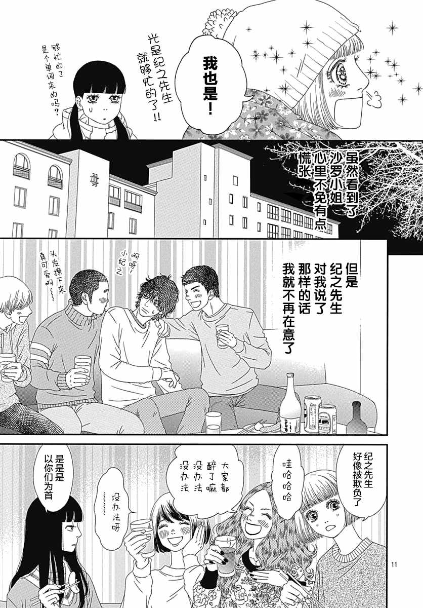 《深闺中的少女》漫画 018集