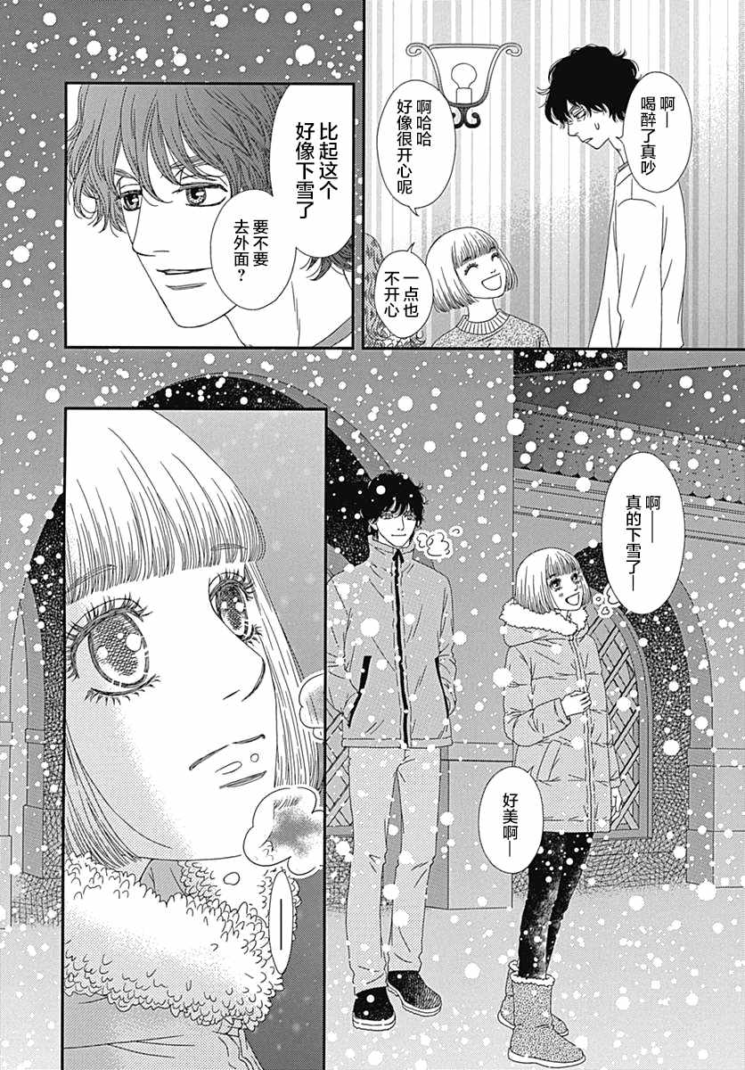 《深闺中的少女》漫画 018集