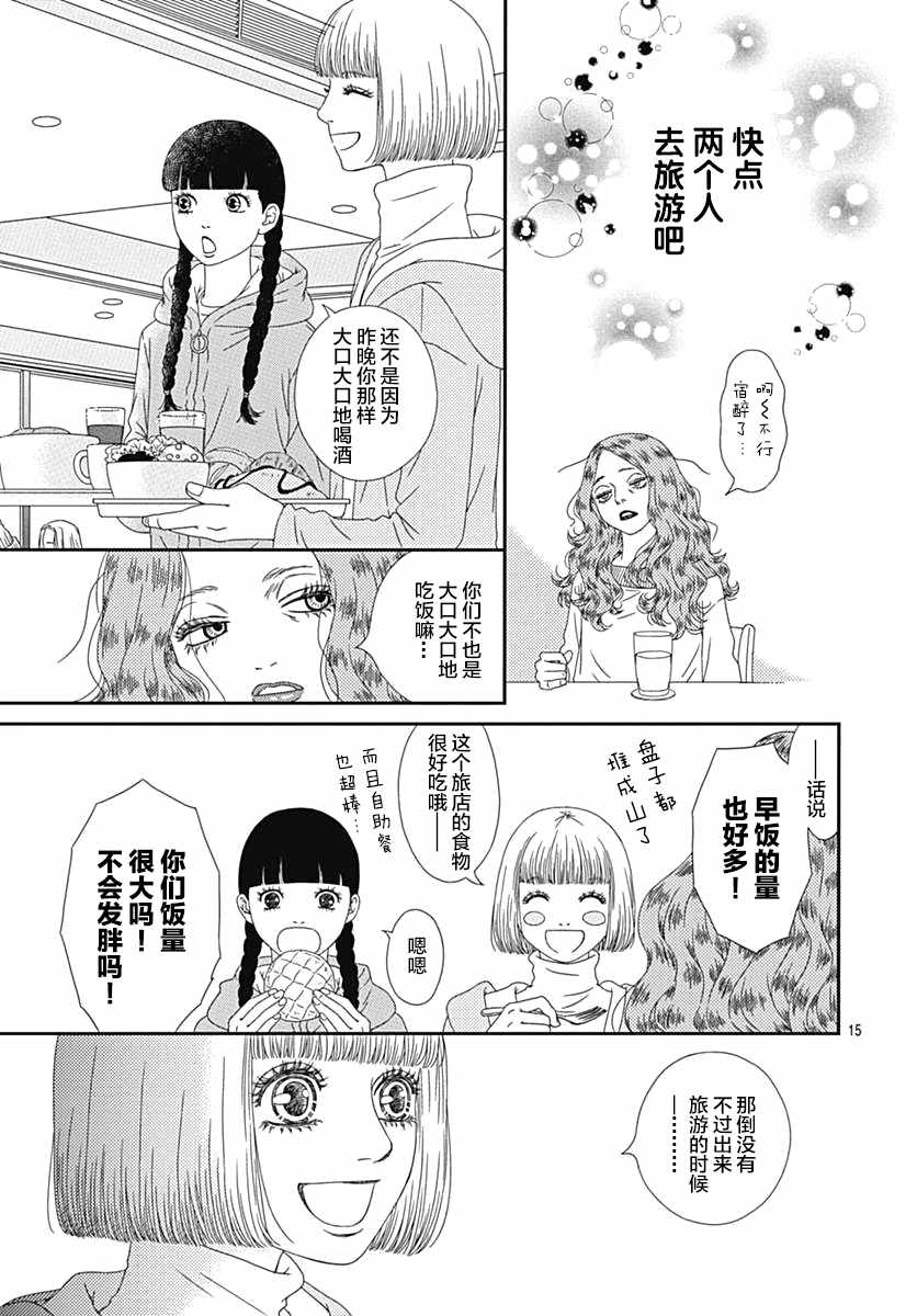 《深闺中的少女》漫画 018集