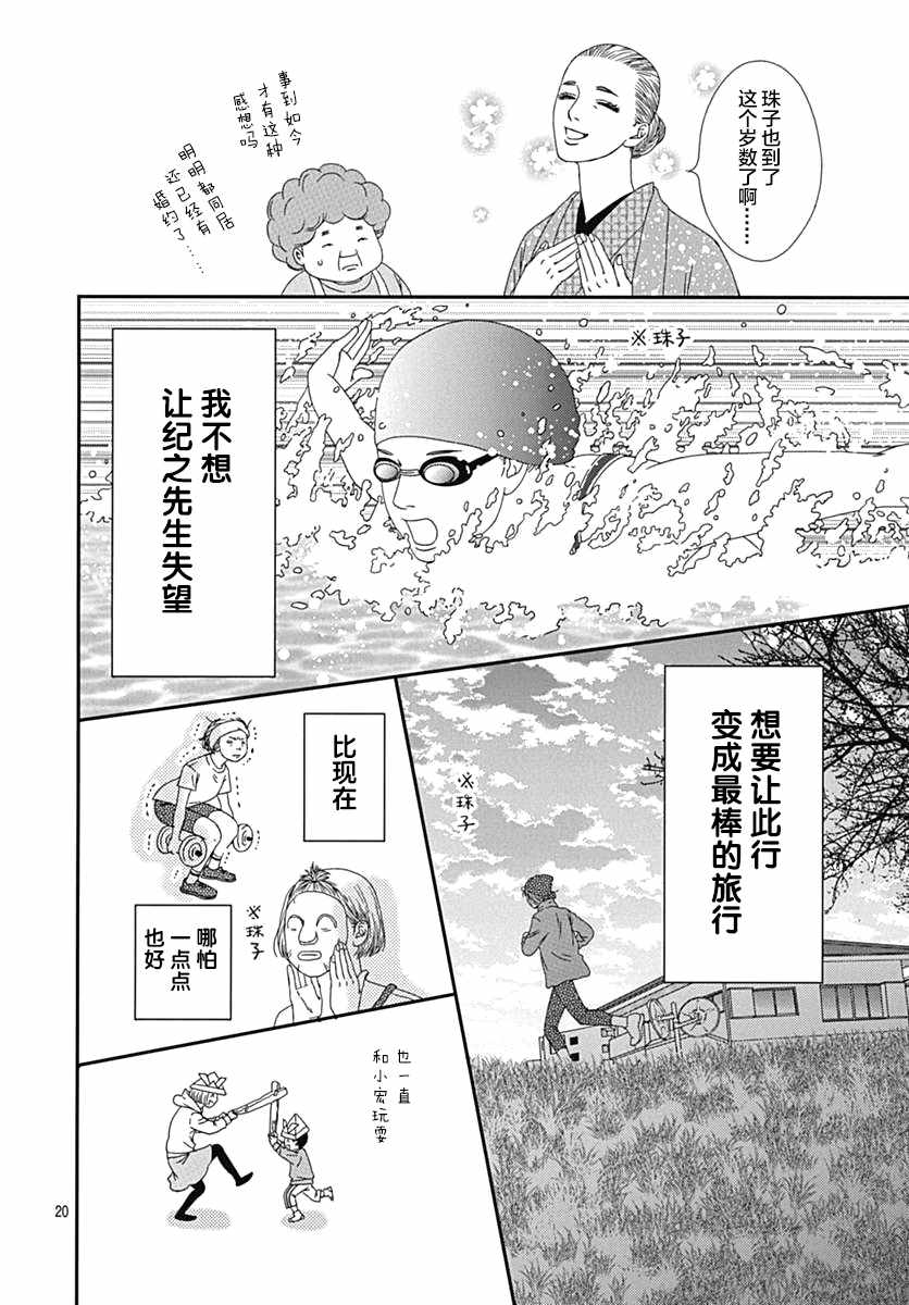 《深闺中的少女》漫画 018集