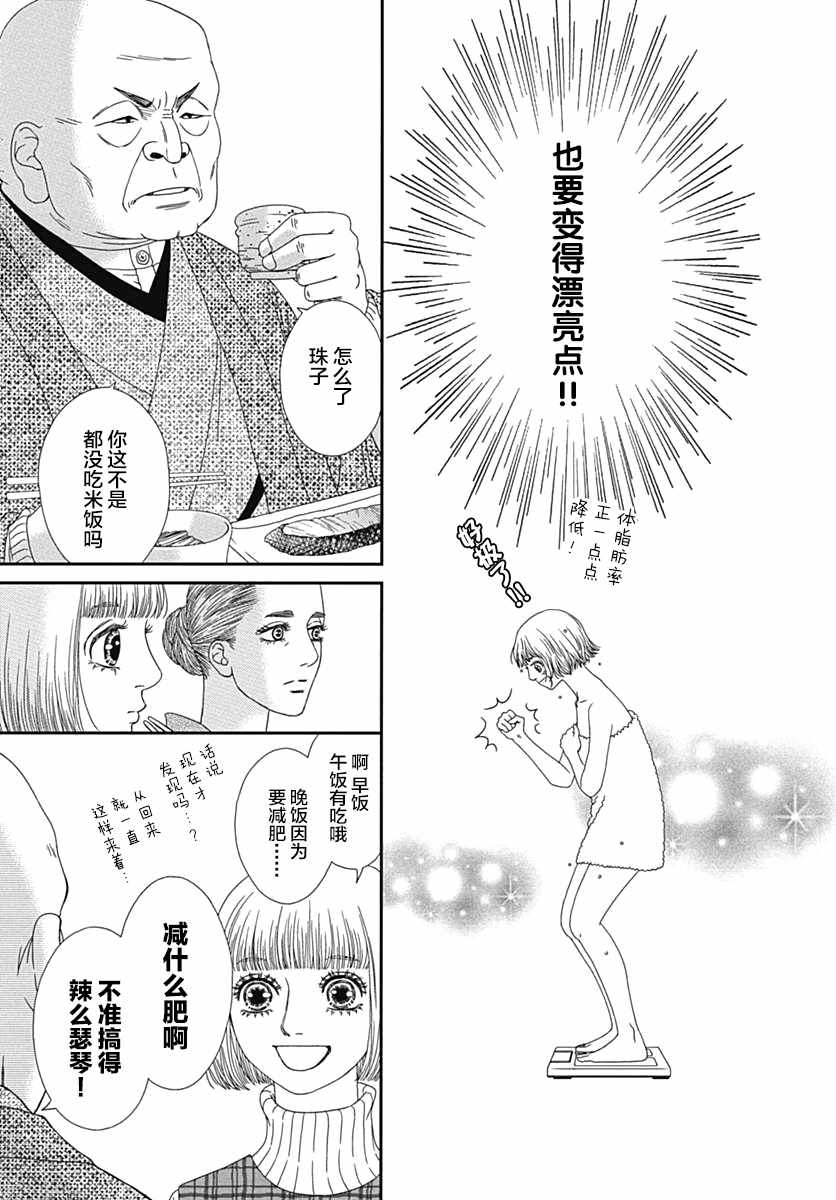 《深闺中的少女》漫画 018集