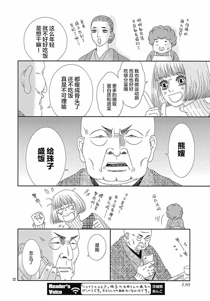 《深闺中的少女》漫画 018集