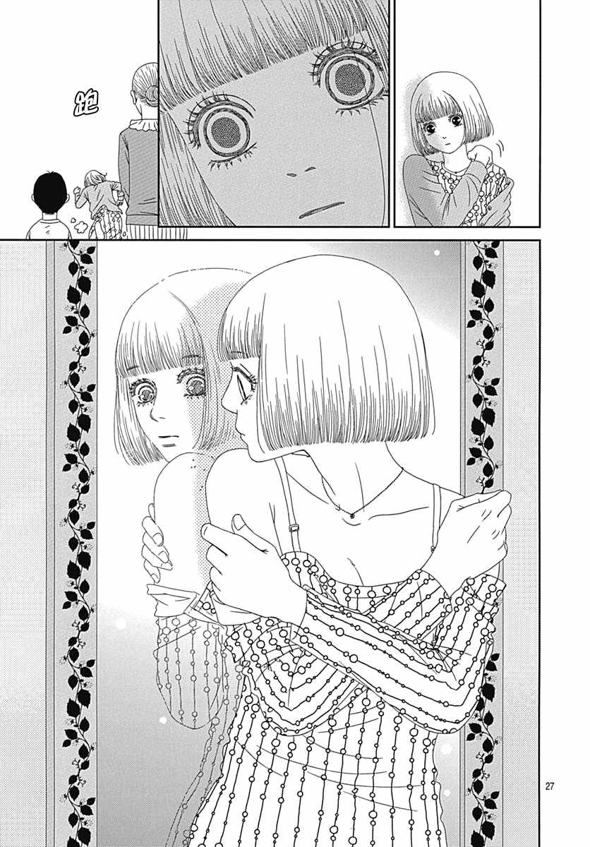 《深闺中的少女》漫画 018集