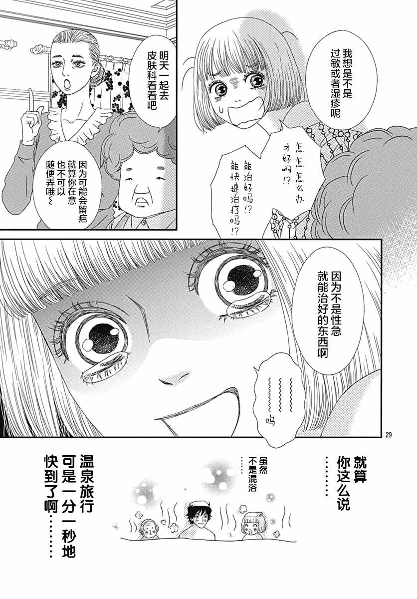 《深闺中的少女》漫画 018集