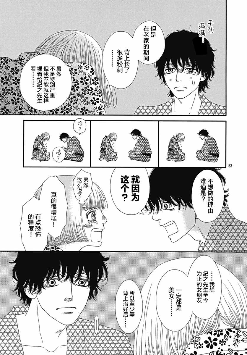 《深闺中的少女》漫画 018集