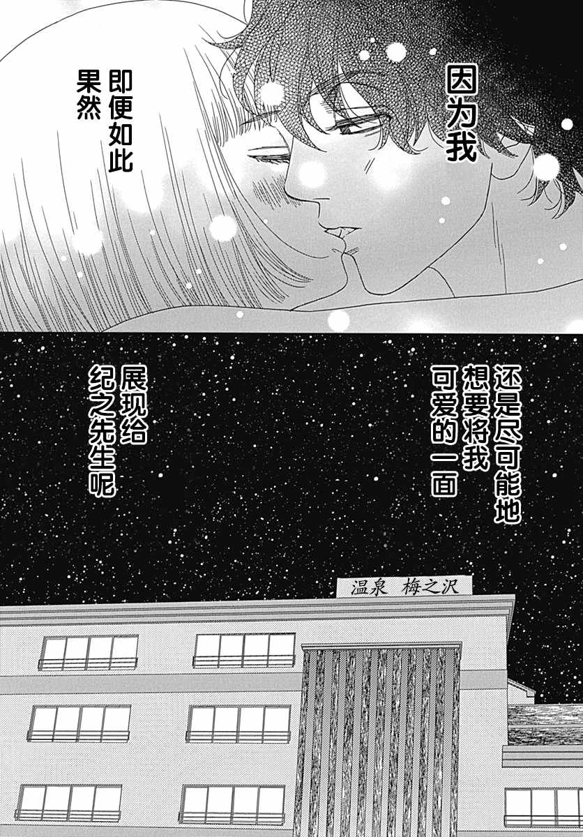 《深闺中的少女》漫画 018集