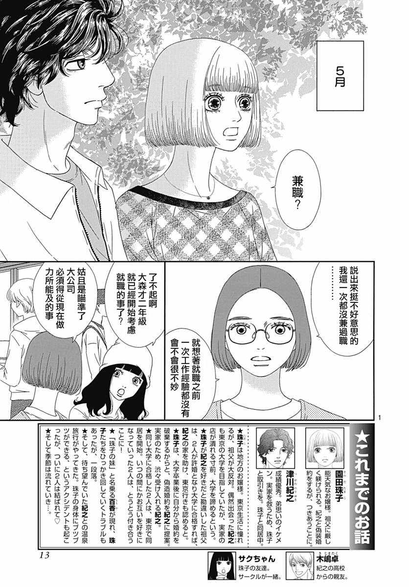 《深闺中的少女》漫画 019集