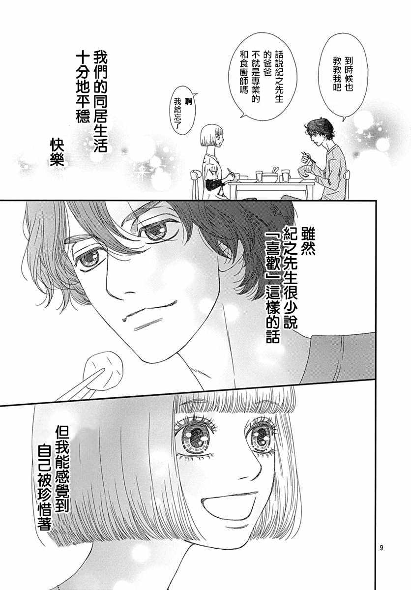 《深闺中的少女》漫画 019集