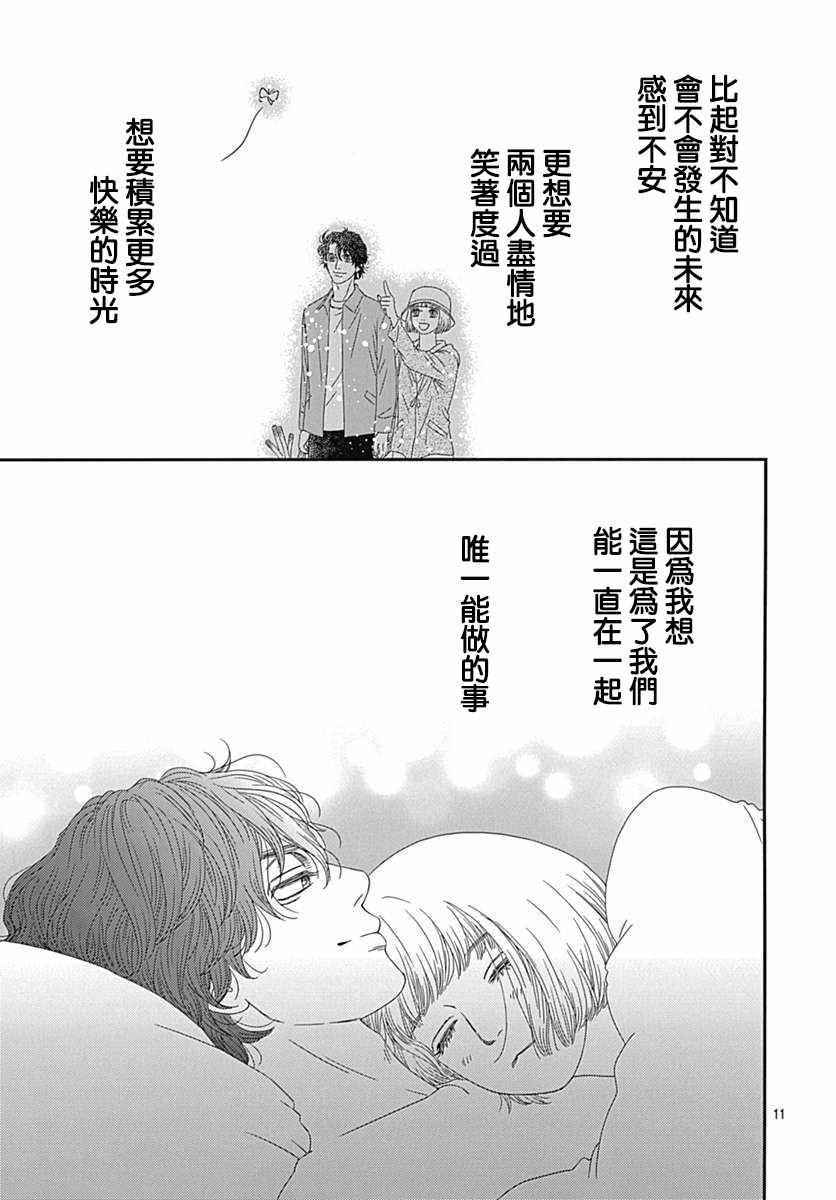 《深闺中的少女》漫画 019集