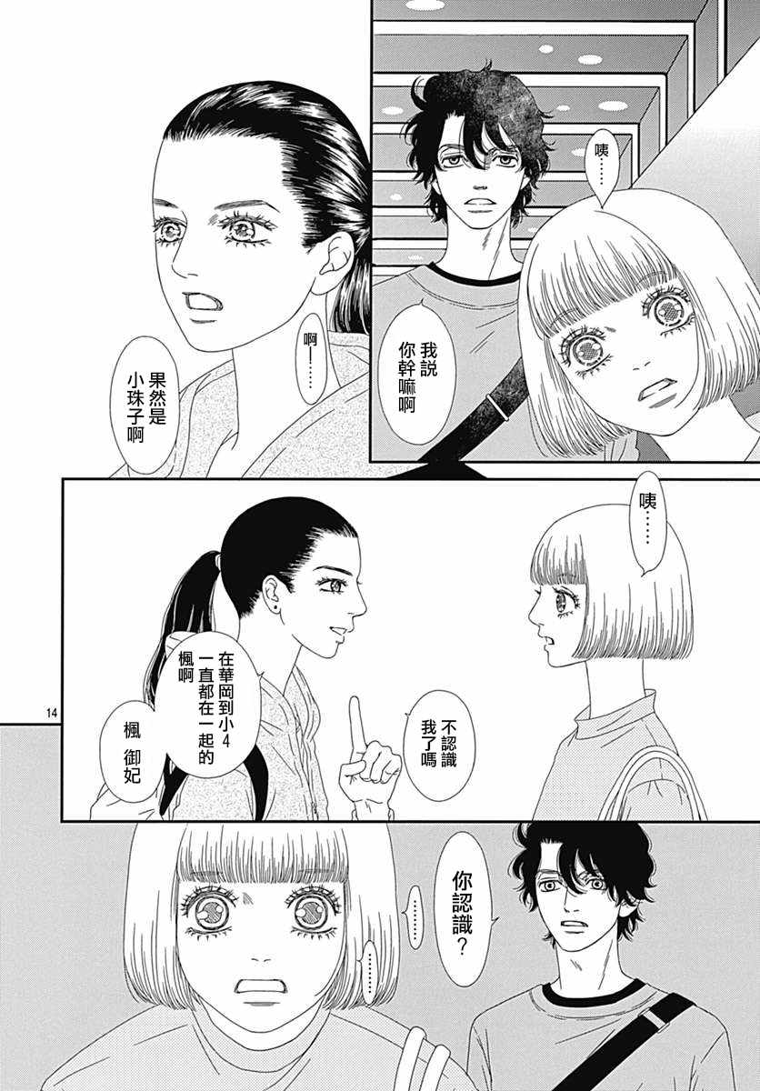 《深闺中的少女》漫画 019集