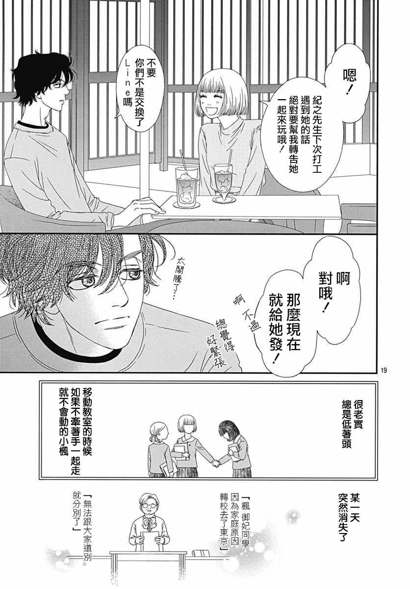 《深闺中的少女》漫画 019集