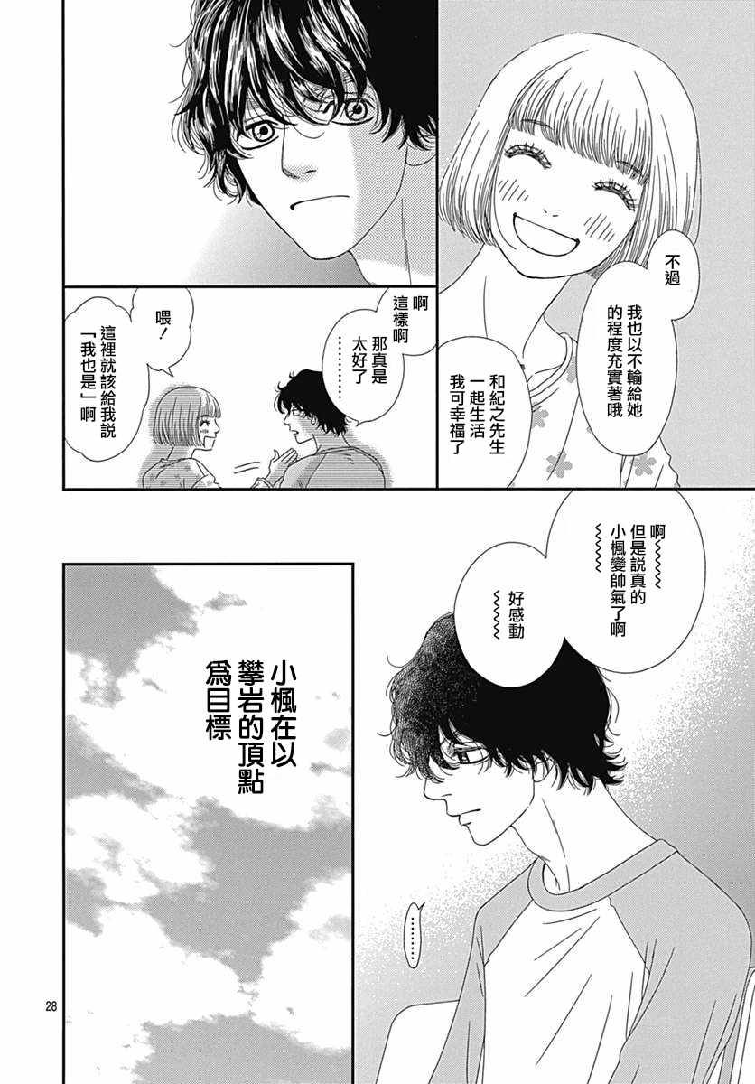 《深闺中的少女》漫画 019集