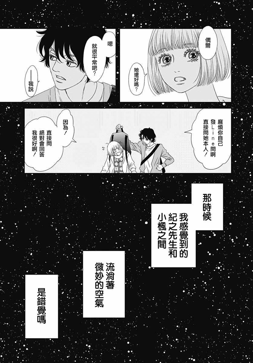 《深闺中的少女》漫画 019集