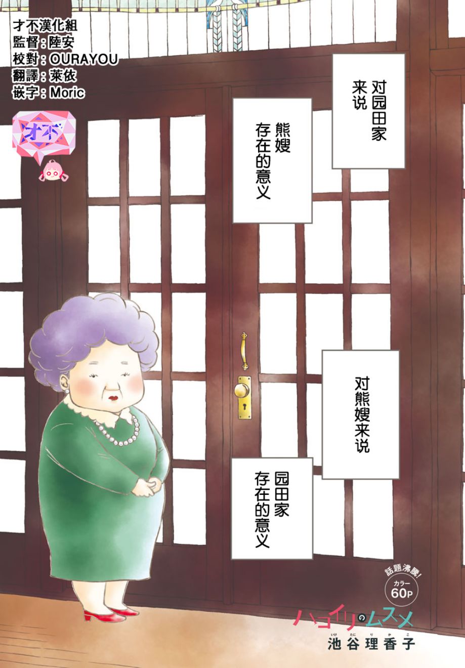 《深闺中的少女》漫画 022集