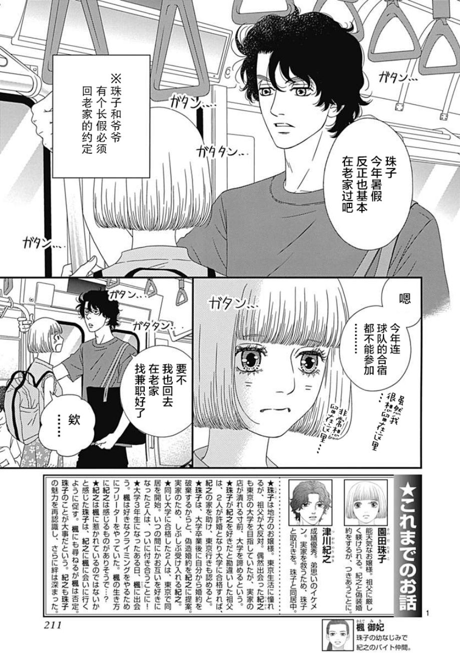 《深闺中的少女》漫画 022集