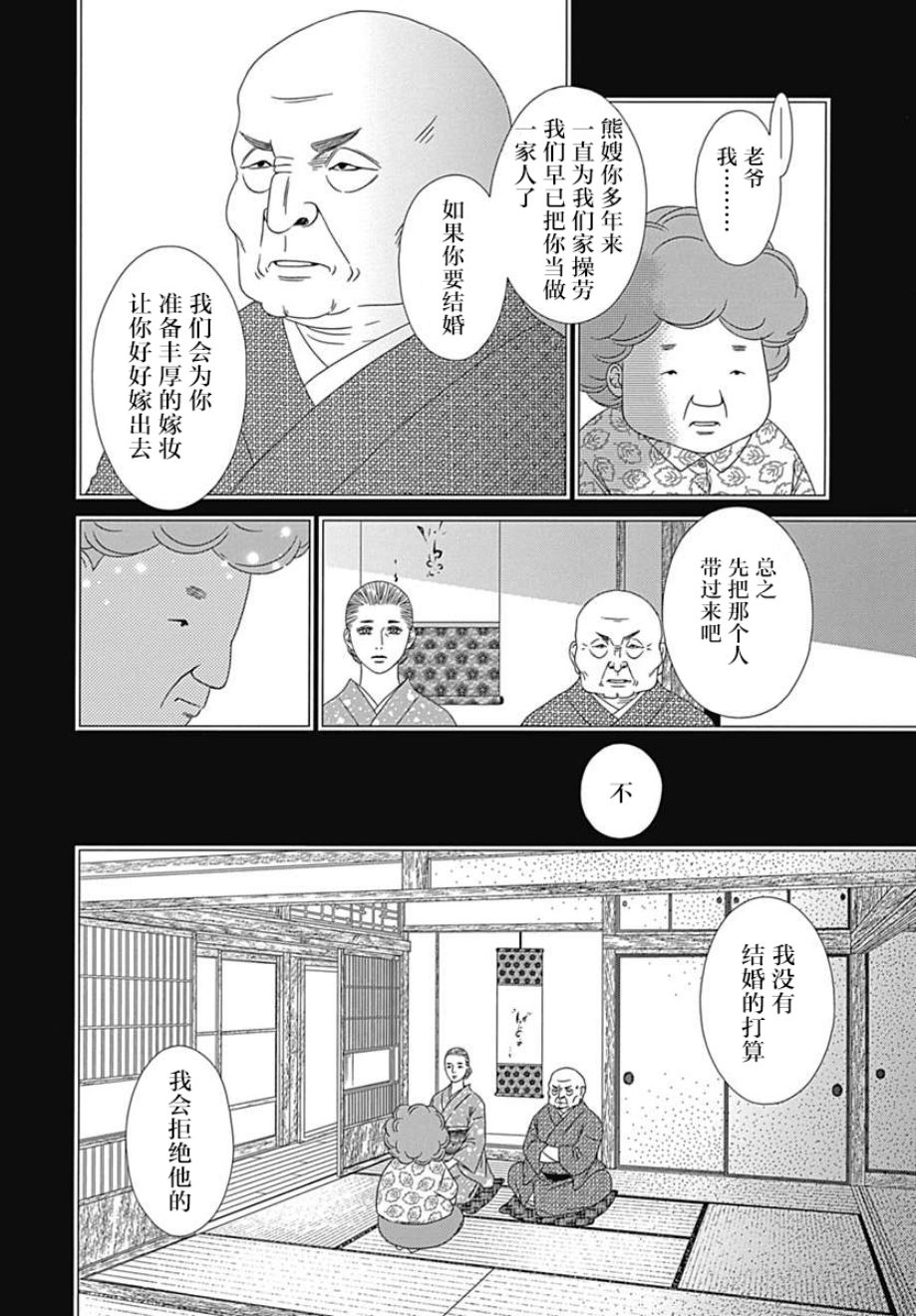 《深闺中的少女》漫画 022集