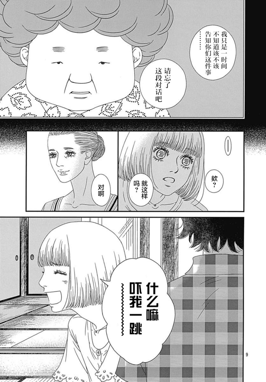 《深闺中的少女》漫画 022集