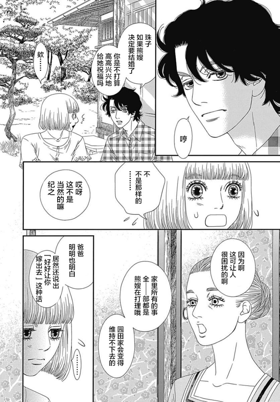 《深闺中的少女》漫画 022集