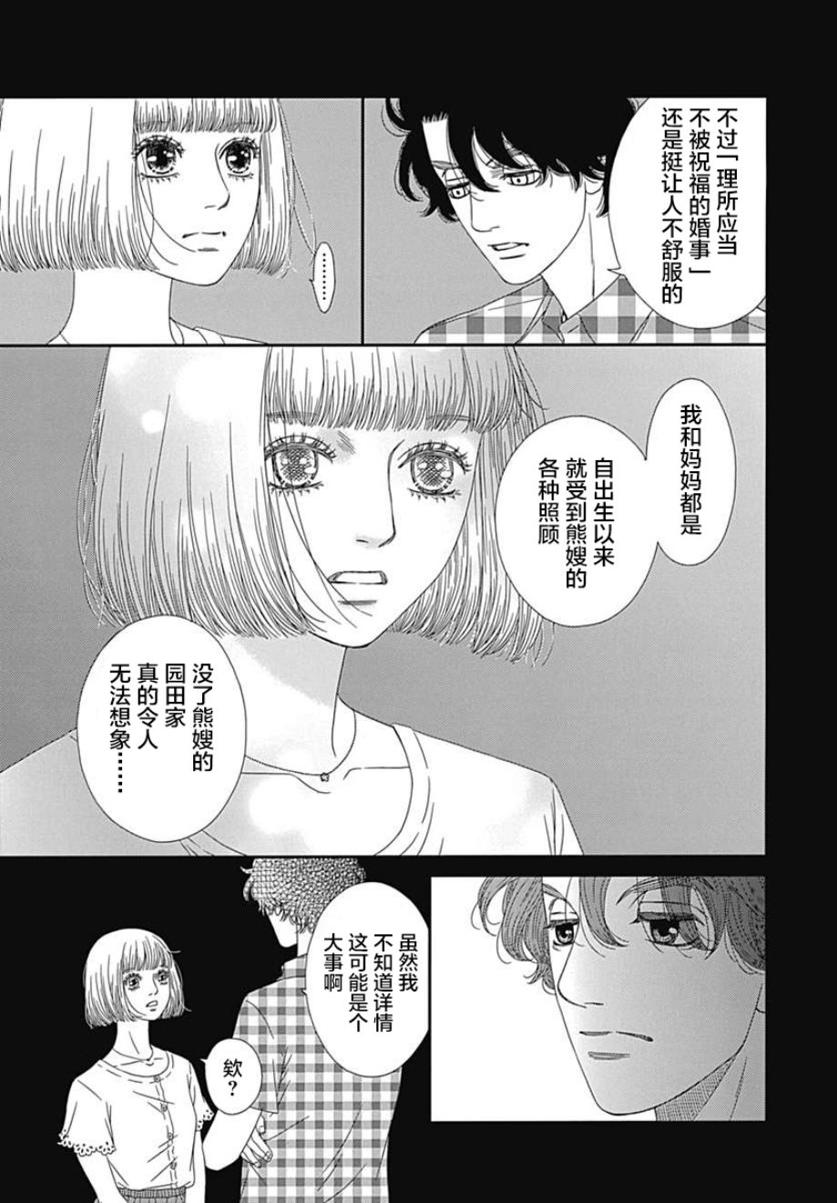 《深闺中的少女》漫画 022集