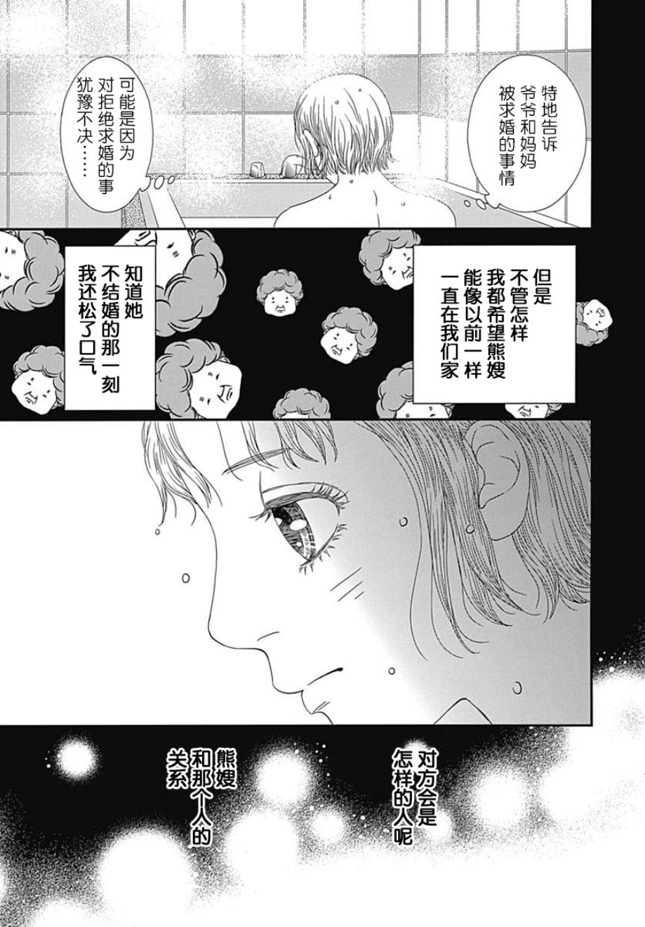 《深闺中的少女》漫画 022集