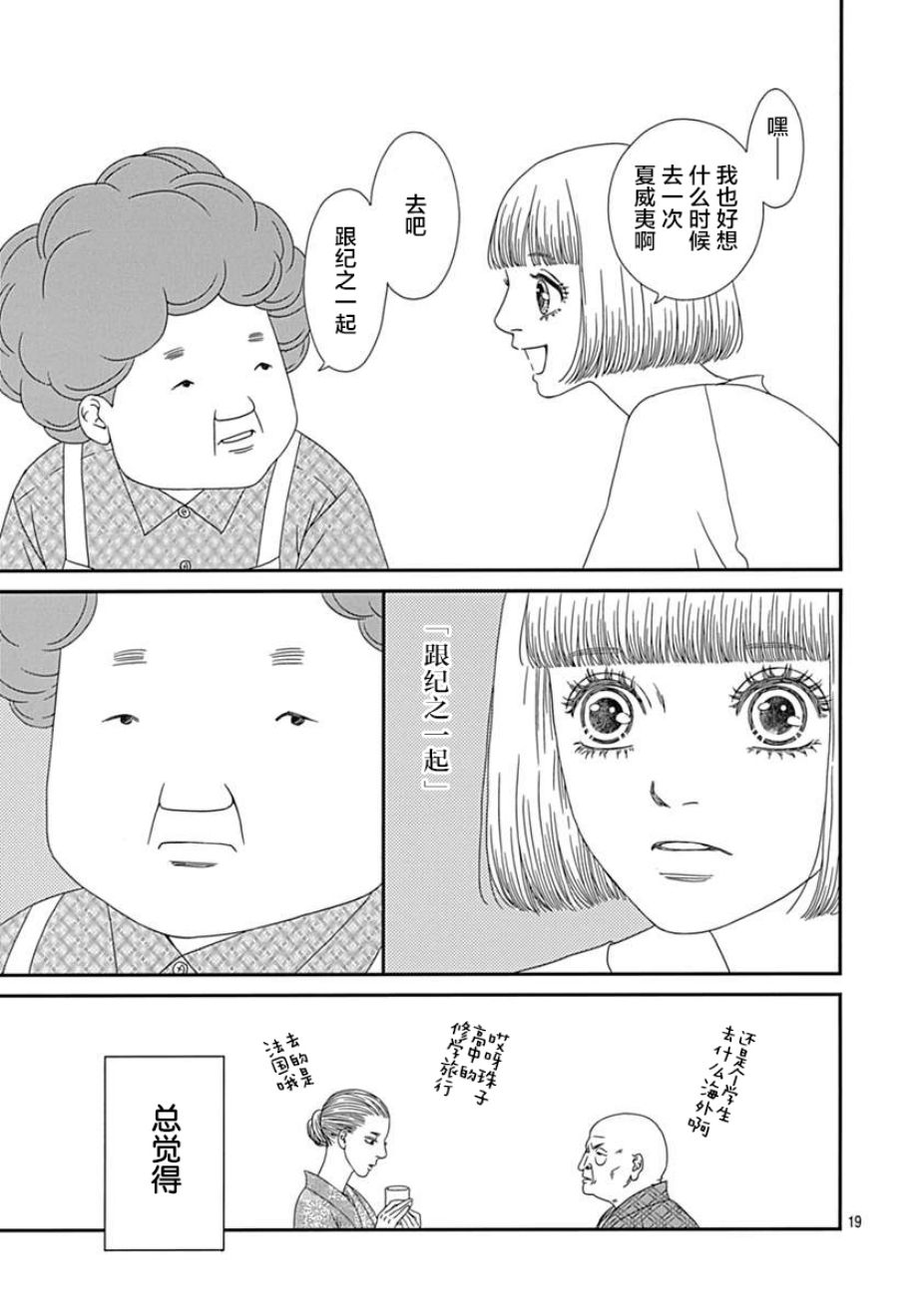 《深闺中的少女》漫画 022集