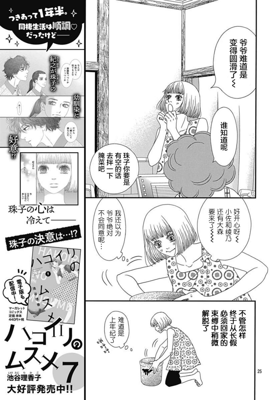 《深闺中的少女》漫画 022集